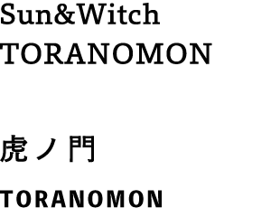 Sun＆Witch TORANOMON 虎ノ門