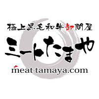 肉のミートたまや