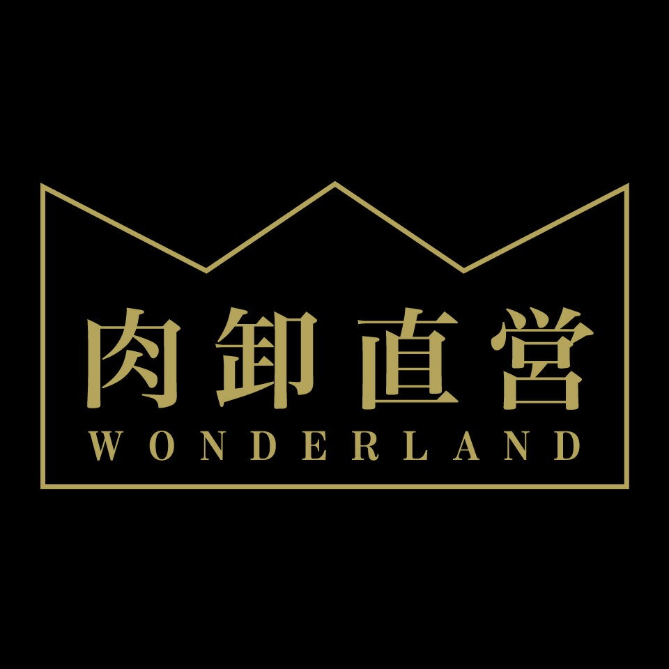 肉卸直営WONDERLAND