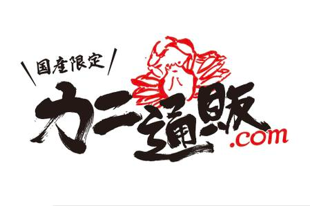 カニ通販.com
