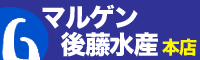 マルゲン後藤水産