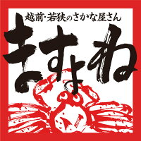 越前かに問屋ますよね