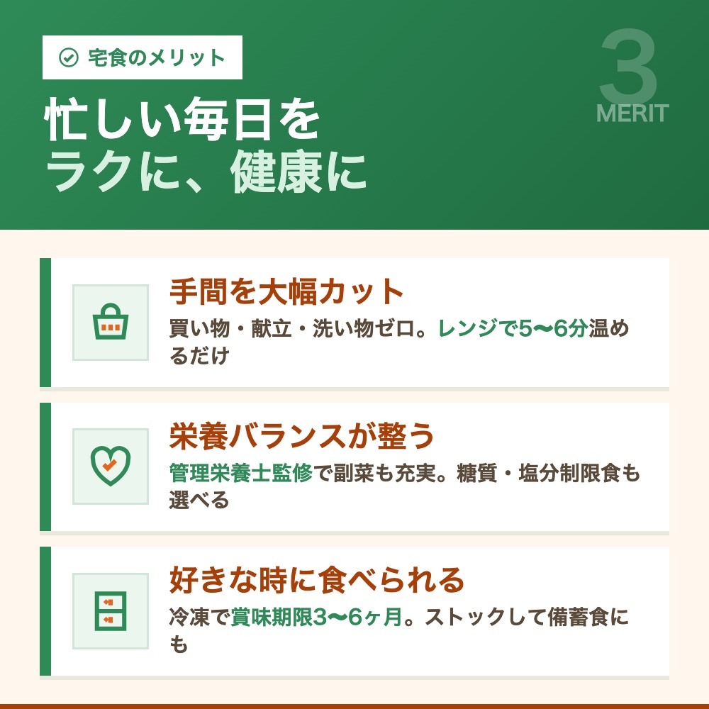 宅食サービスのメリット