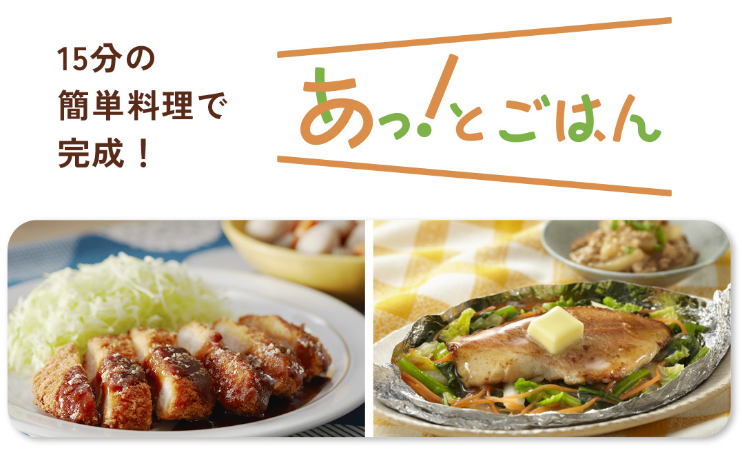 あっ!とごはん