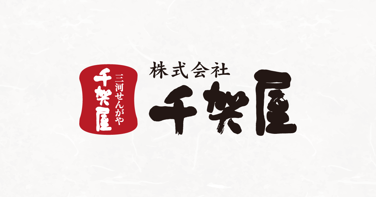 千賀屋のおせち