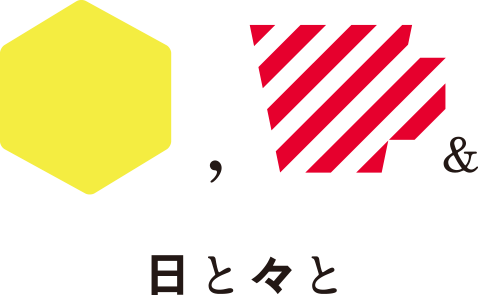 株式会社 日と々と