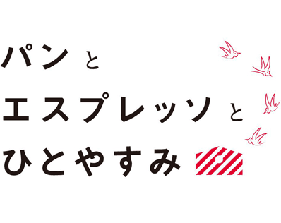 宮城・仙台のカフェ パンとエスプレッソとひとやすみ