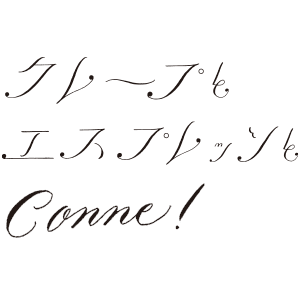 クレープとエスプレッソとconne!