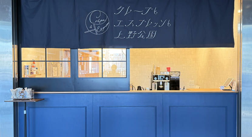 クレープとエスプレッソと上野公園外観