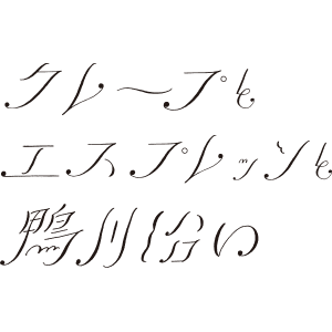 クレープとエスプレッソと鴨川沿い