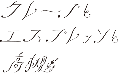 クレープとエスプレッソと高槻 
