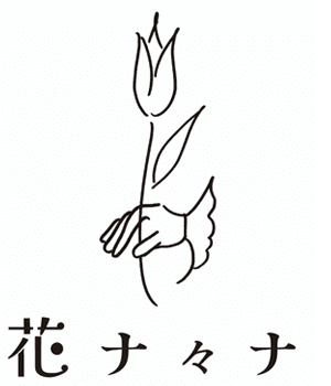 花ナ々ナ（ハナバナ）門前仲町