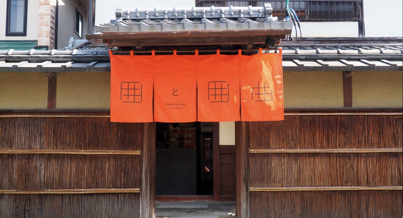 京都府・京都市　囲と囲曲の外観