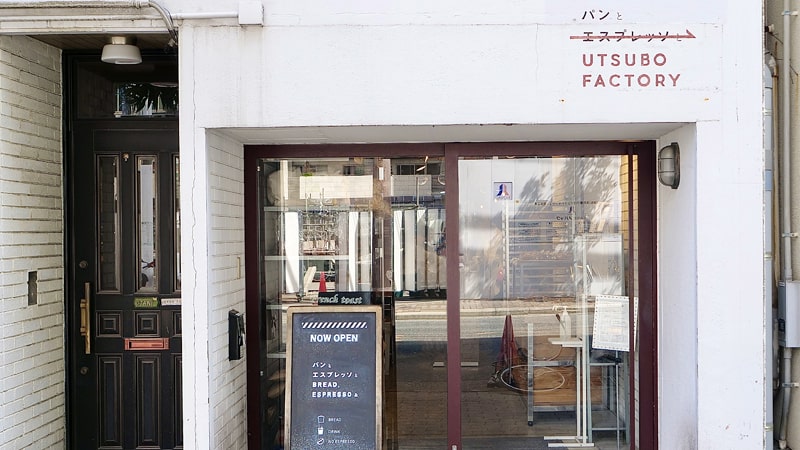 大阪・京町堀のカフェ パンとエスプレッソとUTSUBO FACTORYの外観