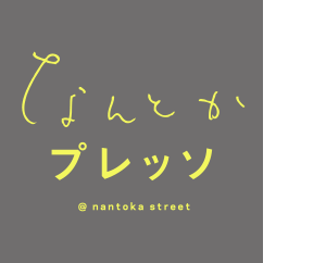 東京・自由が丘のカフェ なんとかプレッソ